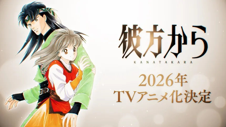 Classic Shojo Manga From Far Away Receives Anime Adaptation After 35 ...